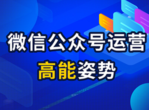 新媒體全案運營高能姿勢